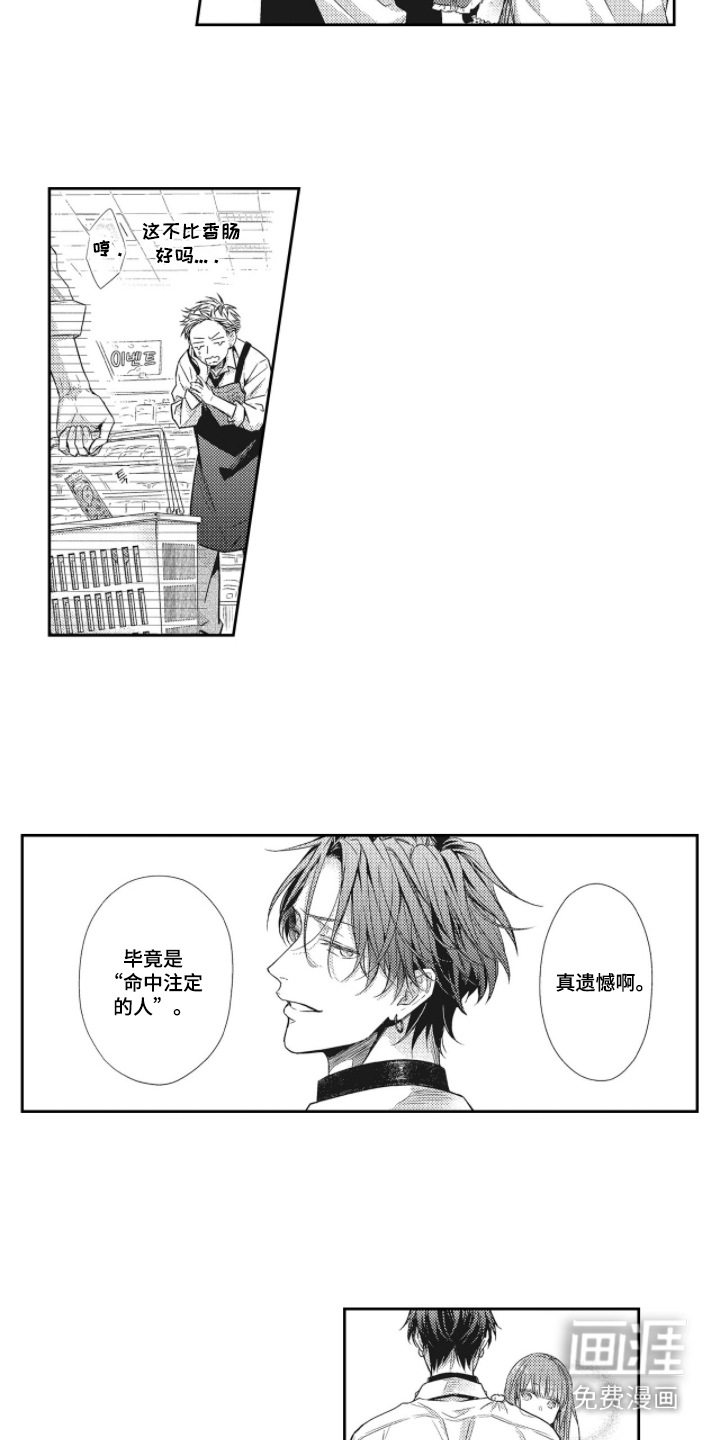 向命运宣战 第6话 第6页