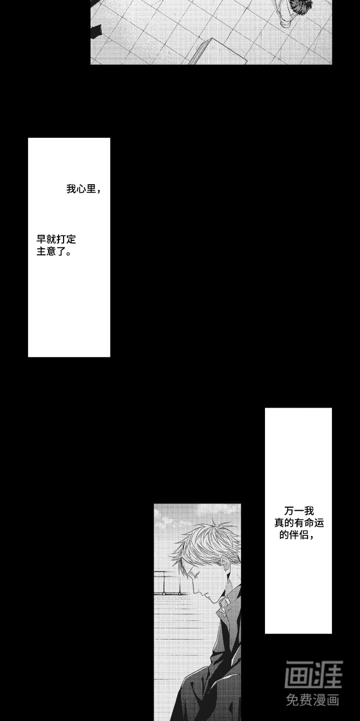 向命运宣战 第4话 第8页