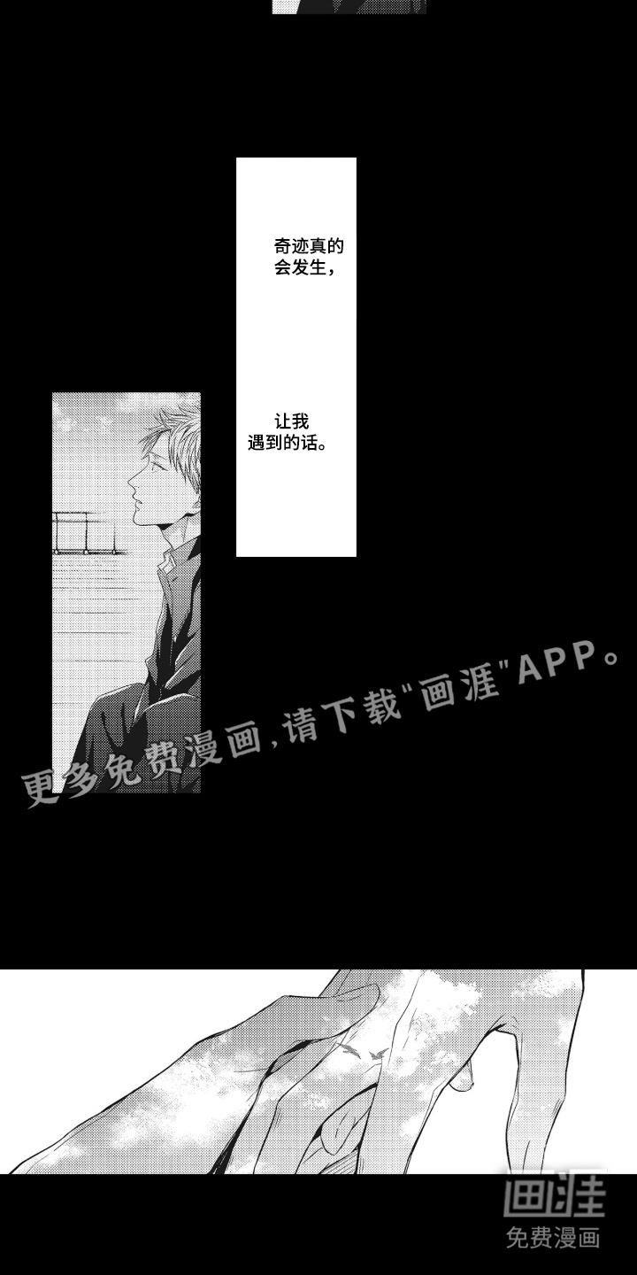 向命运宣战 第4话 第9页
