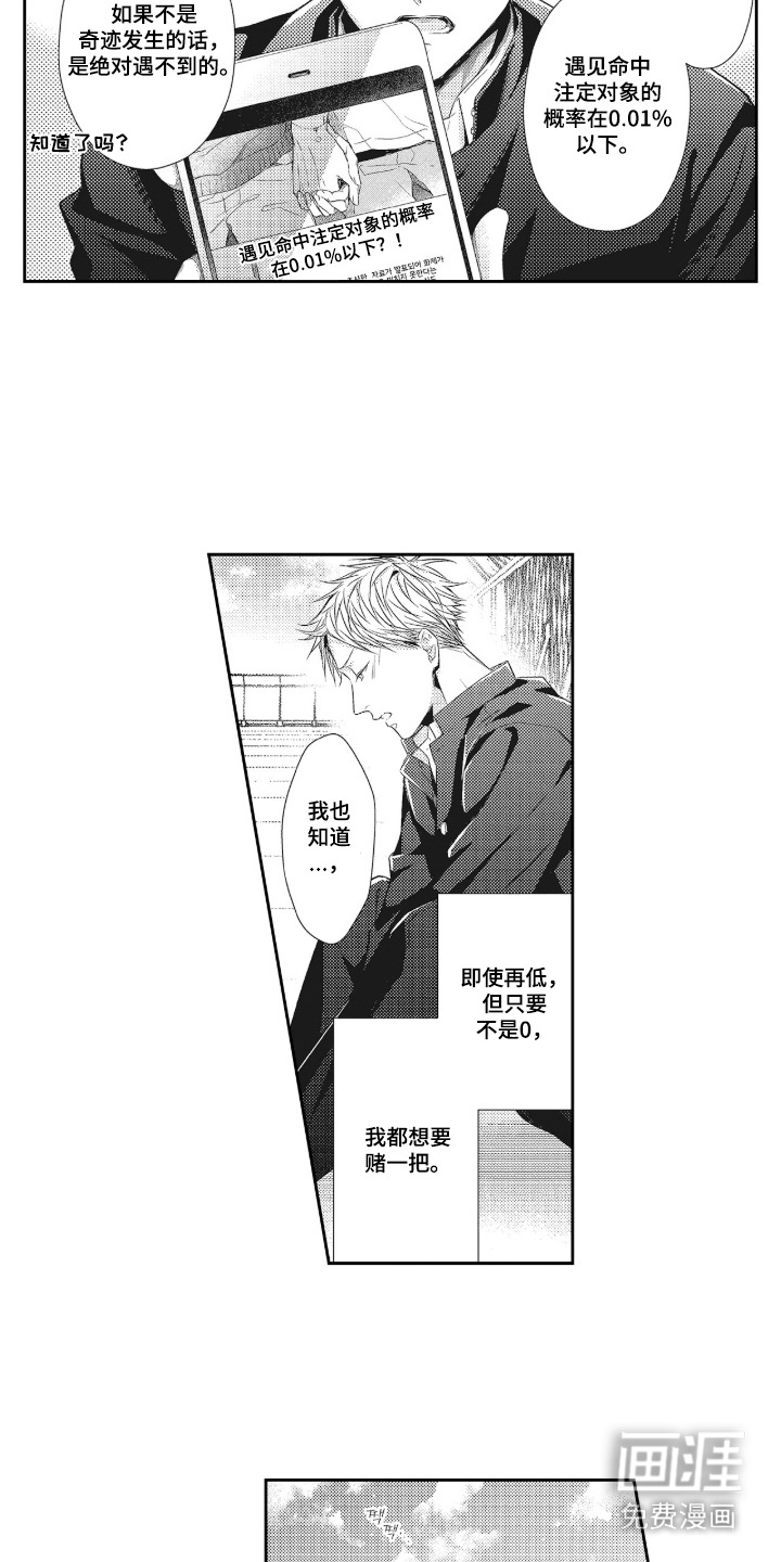 向命运宣战 第3话 第15页