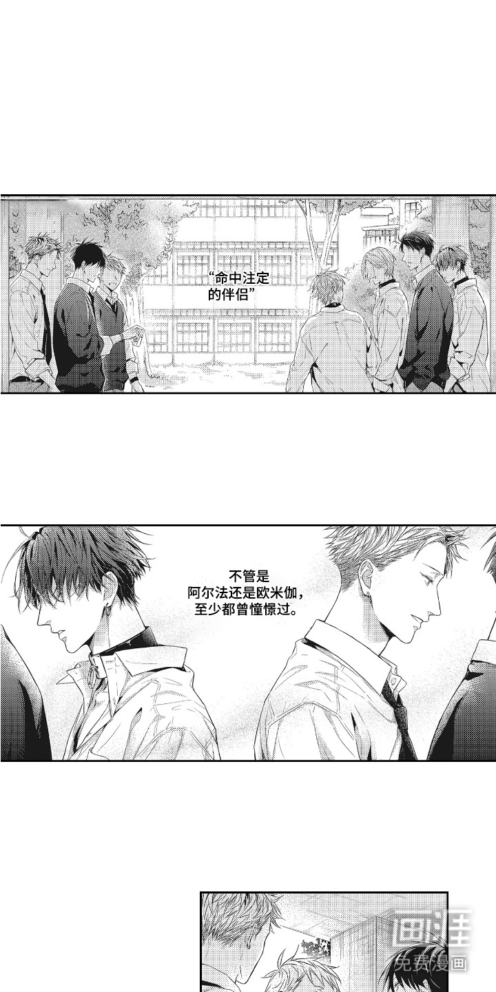 向命运宣战 第1话 第1页