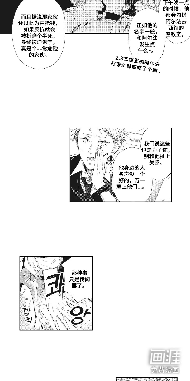 向命运宣战 第1话 第12页