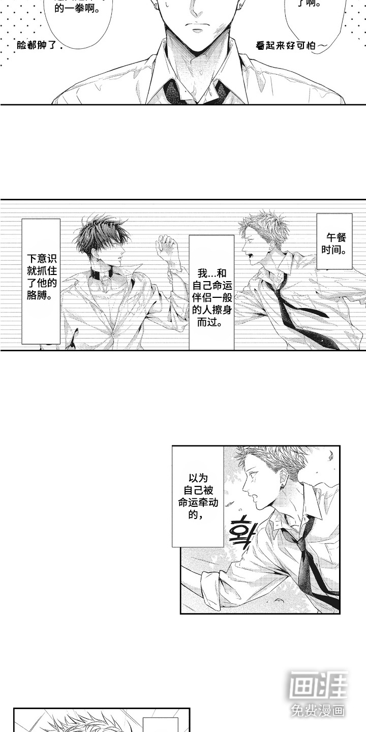 向命运宣战 第1话 第5页