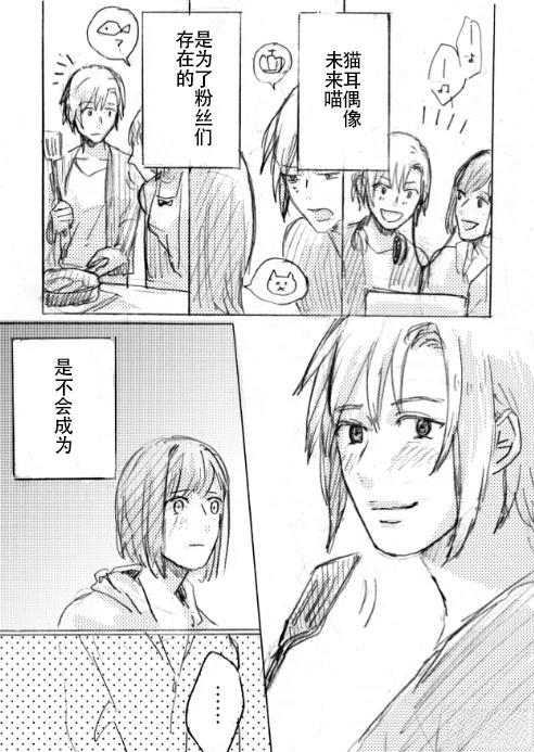 前川未来会说谎 短篇 第13页