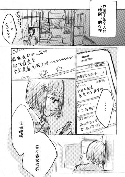 前川未来会说谎 短篇 第14页