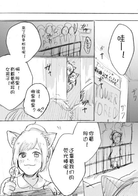 前川未来会说谎 短篇 第15页