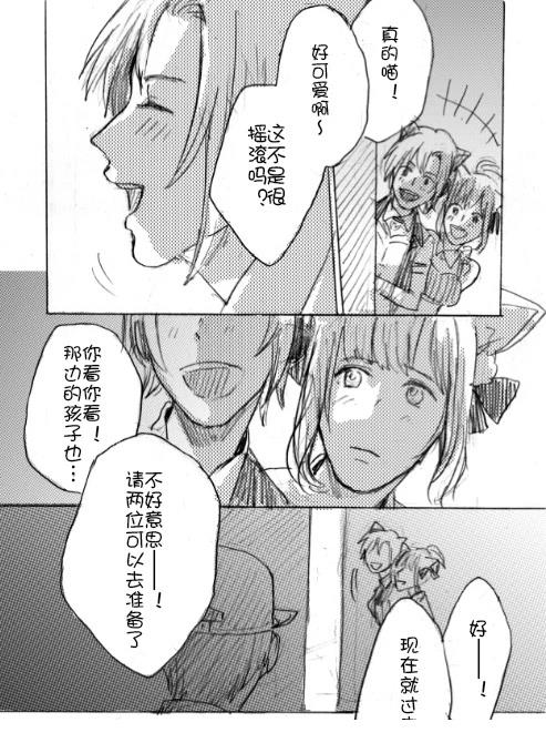 前川未来会说谎 短篇 第16页