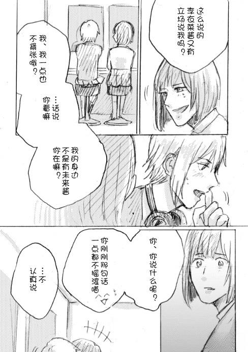 前川未来会说谎 短篇 第18页