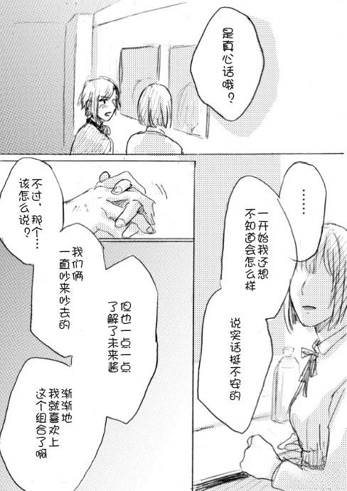 前川未来会说谎 短篇 第19页