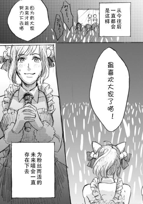 前川未来会说谎 短篇 第3页