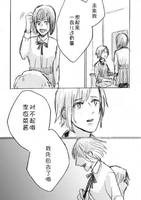 前川未来会说谎 短篇 第23页