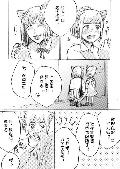 前川未来会说谎 短篇 第27页