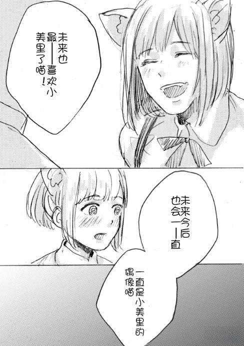 前川未来会说谎 短篇 第29页