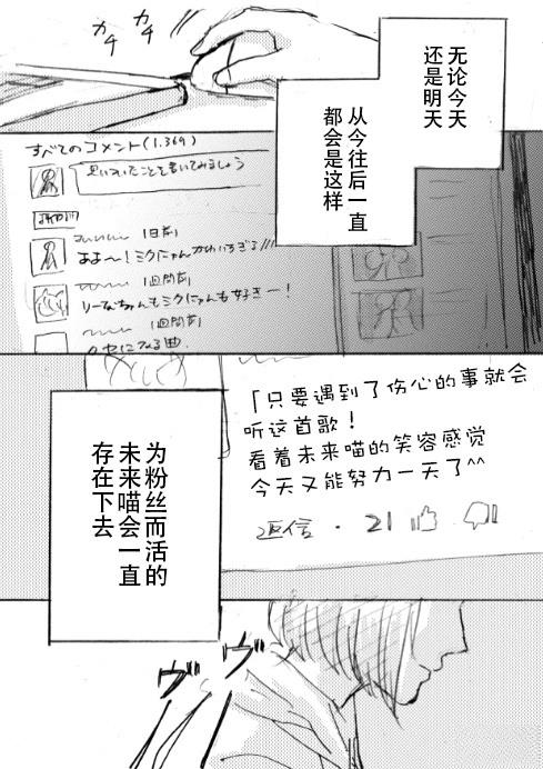 前川未来会说谎 短篇 第31页
