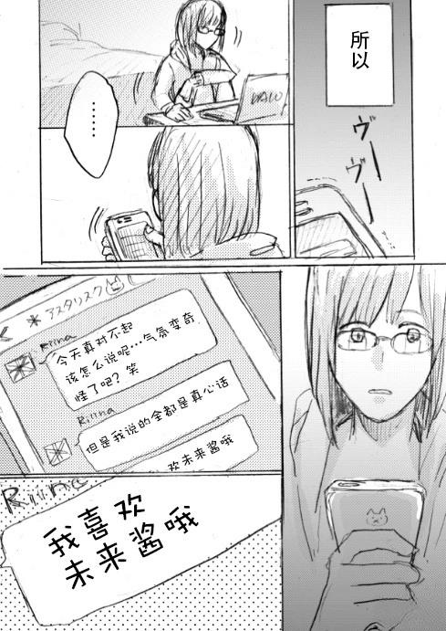 前川未来会说谎 短篇 第32页