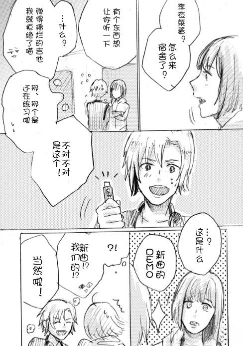 前川未来会说谎 短篇 第9页