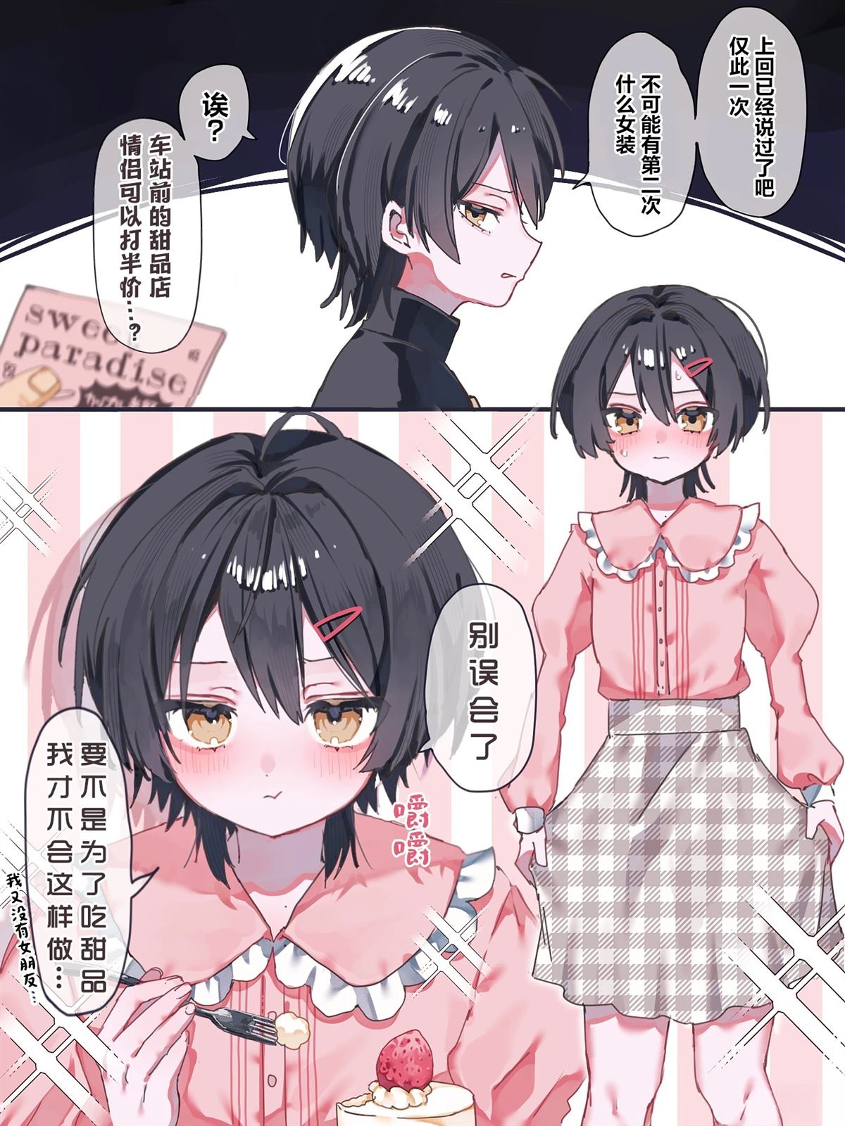 最终女装的男娘 第2话 第1页