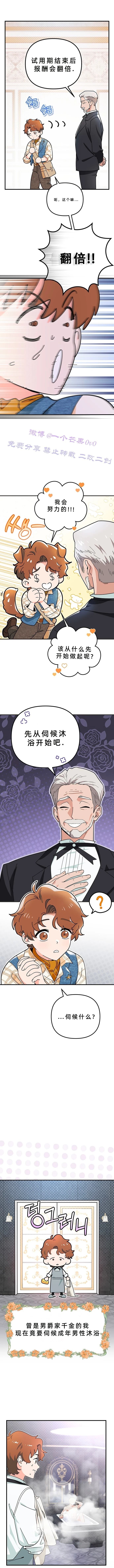 科纳特城堡的管家生存日志 第1话 第11页
