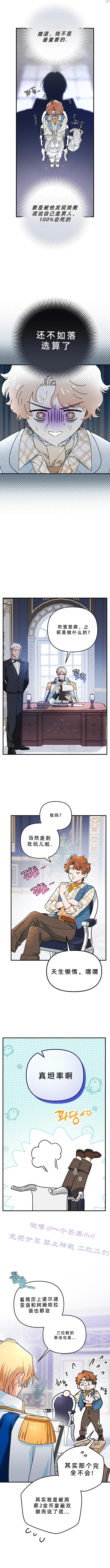 科纳特城堡的管家生存日志 第1话 第9页