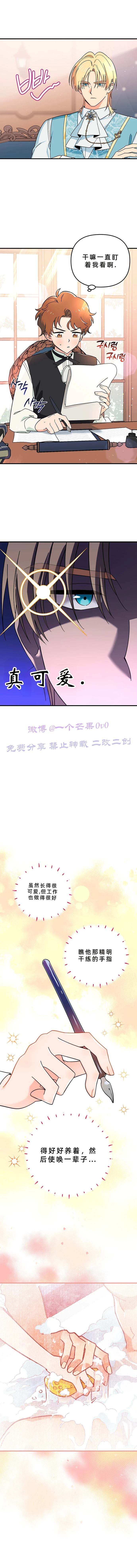 科纳特城堡的管家生存日志 第2话 第9页