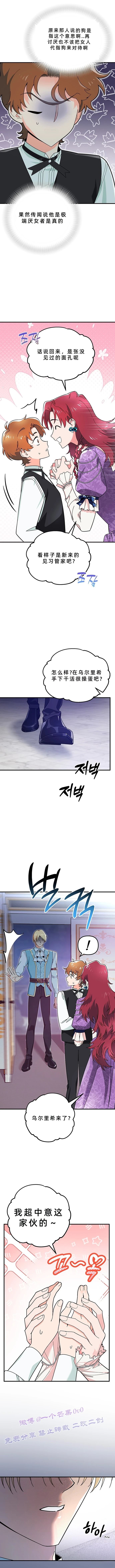 科纳特城堡的管家生存日志 第3话 第13页