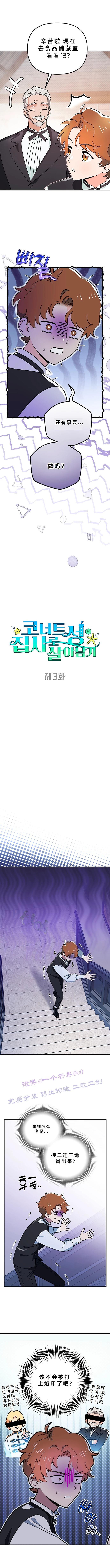 科纳特城堡的管家生存日志 第3话 第3页