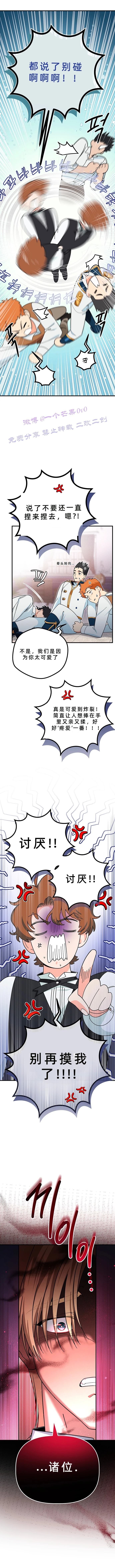 科纳特城堡的管家生存日志 第3话 第8页