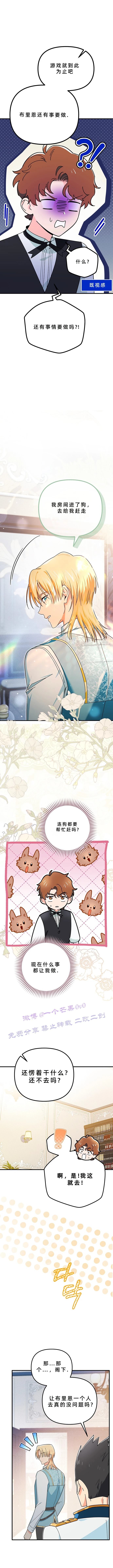 科纳特城堡的管家生存日志 第3话 第10页