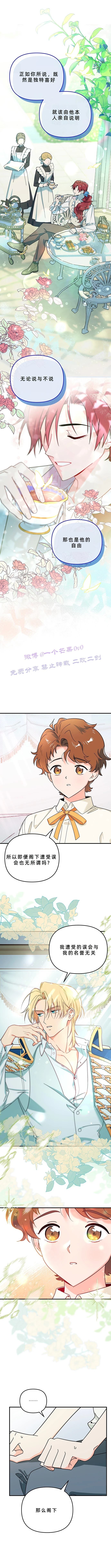 科纳特城堡的管家生存日志 第4话 第12页