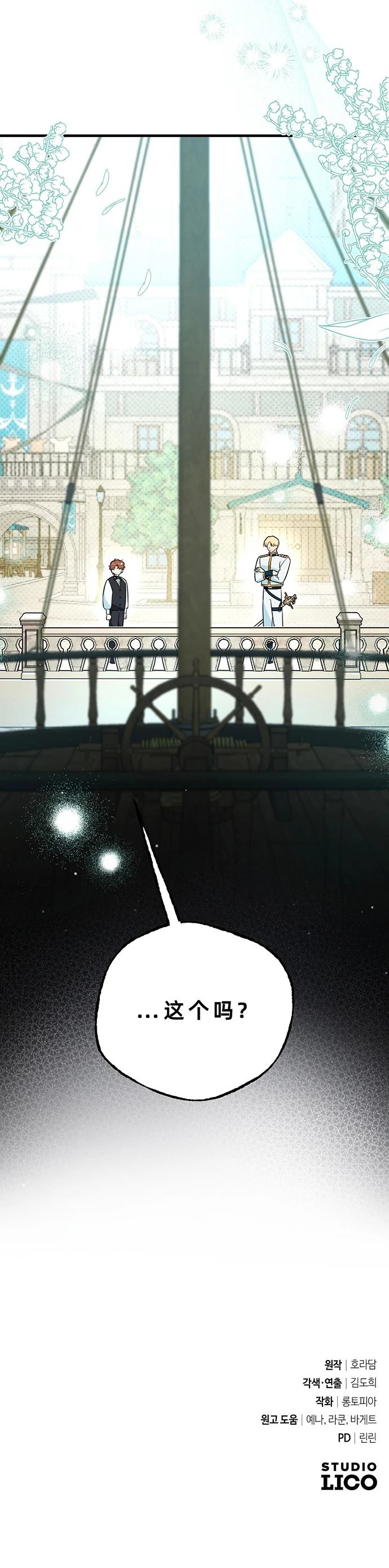 科纳特城堡的管家生存日志 第5话 第12页