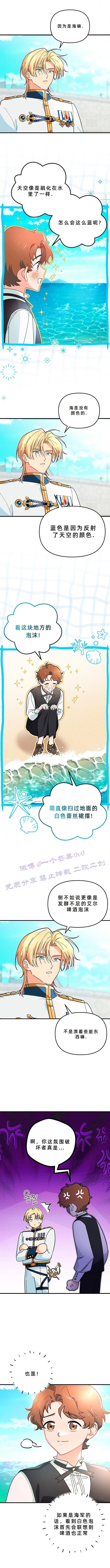 科纳特城堡的管家生存日志 第5话 第9页