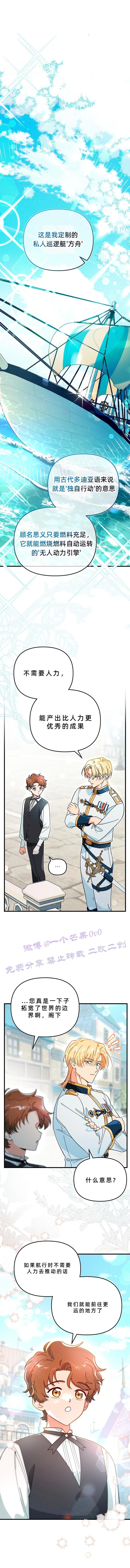科纳特城堡的管家生存日志 第6话 第1页