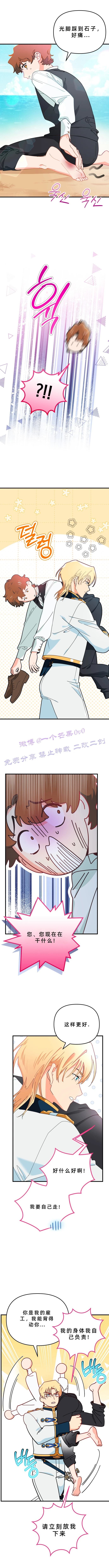 科纳特城堡的管家生存日志 第6话 第11页