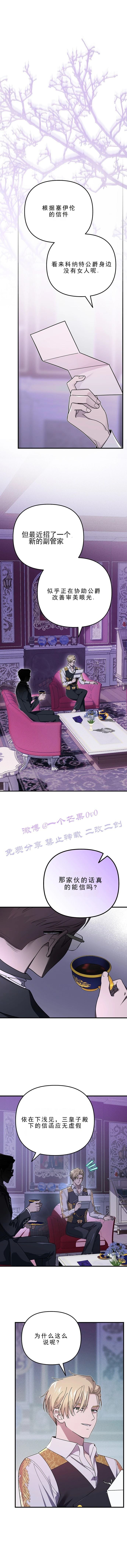 科纳特城堡的管家生存日志 第10话 第2页