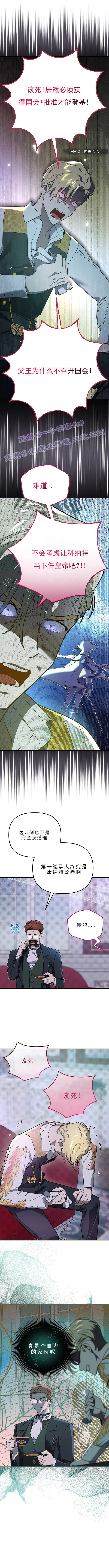 科纳特城堡的管家生存日志 第10话 第4页