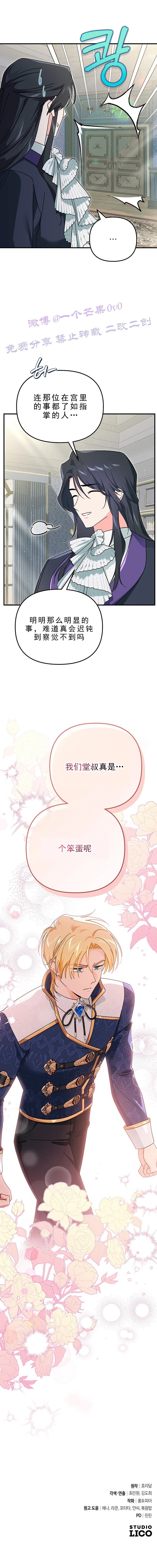 科纳特城堡的管家生存日志 第11话 第11页