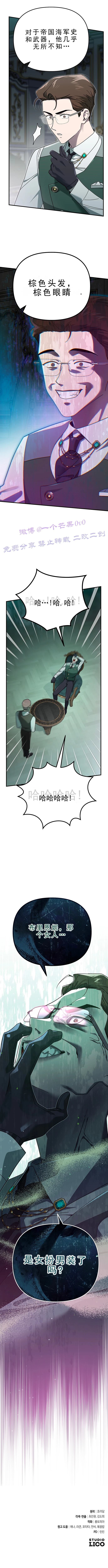 科纳特城堡的管家生存日志 第12话 第10页