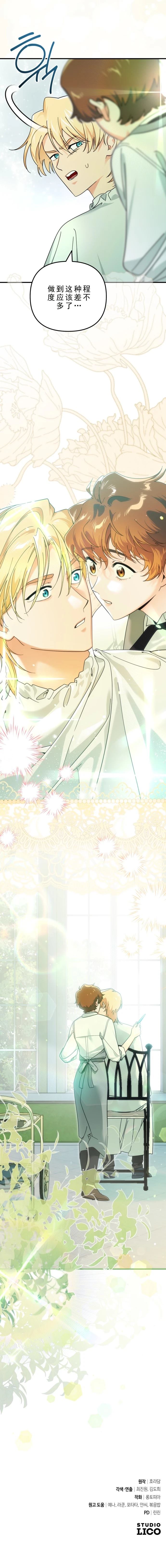 科纳特城堡的管家生存日志 第13话 第10页