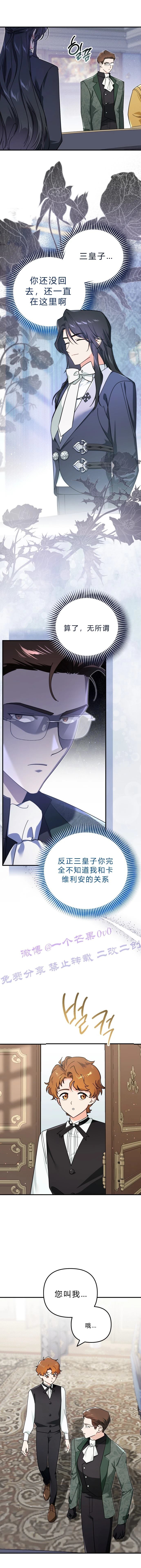科纳特城堡的管家生存日志 第16话 第6页