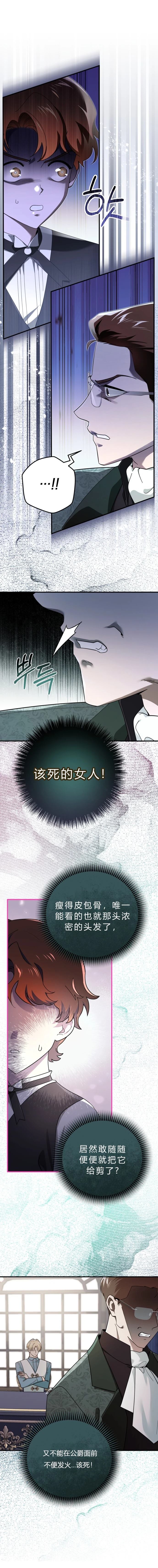 科纳特城堡的管家生存日志 第16话 第7页