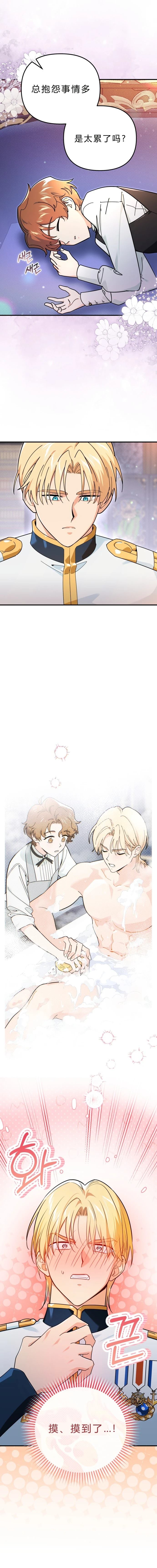 科纳特城堡的管家生存日志 第19话 第7页