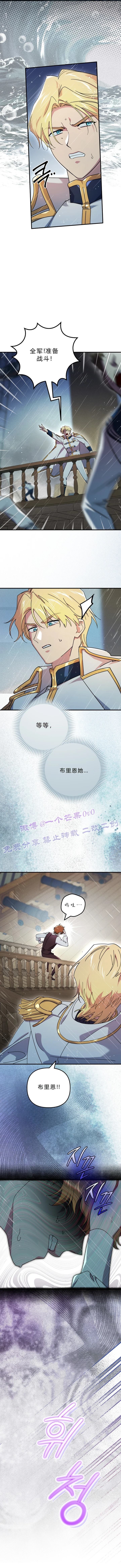 科纳特城堡的管家生存日志 第24话 第11页