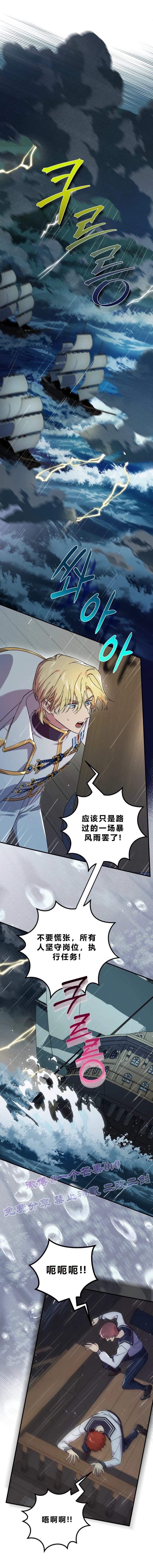 科纳特城堡的管家生存日志 第24话 第9页