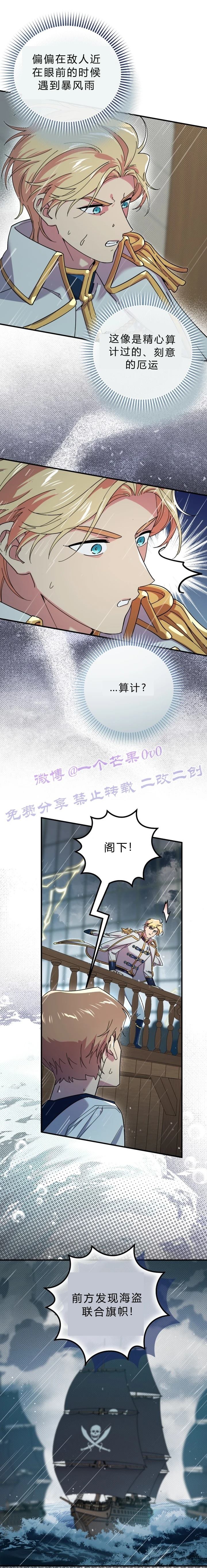 科纳特城堡的管家生存日志 第24话 第10页