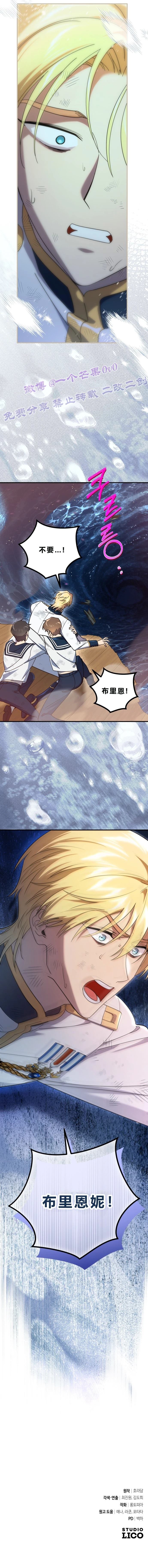 科纳特城堡的管家生存日志 第26话 第12页