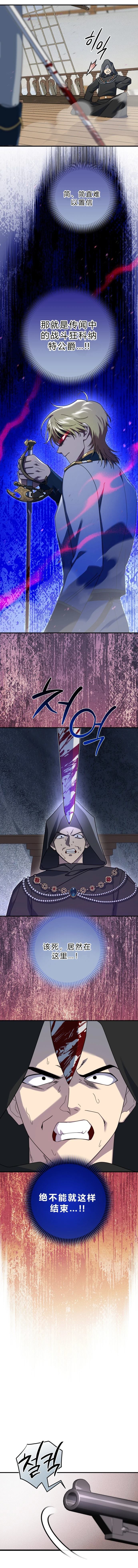 科纳特城堡的管家生存日志 第26话 第4页