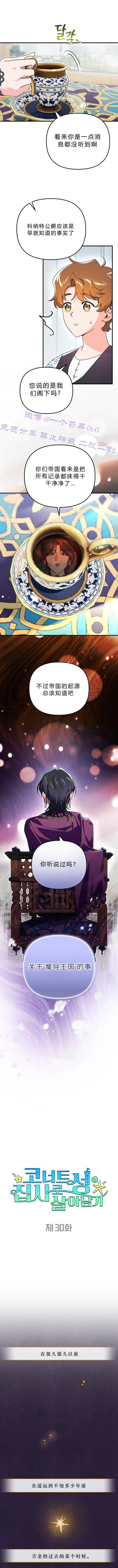 科纳特城堡的管家生存日志 第30话 第3页