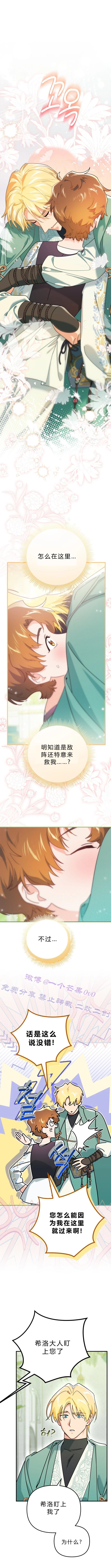 科纳特城堡的管家生存日志 第31话 第1页
