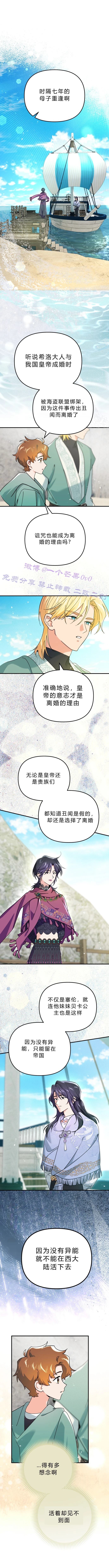 科纳特城堡的管家生存日志 第32话 第5页