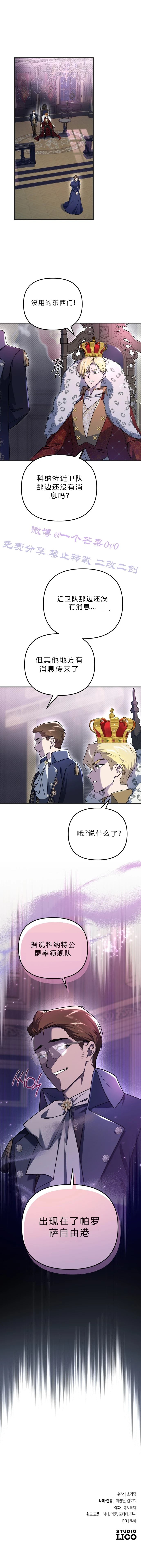 科纳特城堡的管家生存日志 第32话 第10页